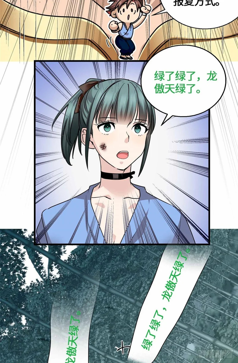 066 绿了绿了 第4页