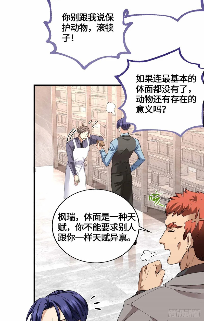 066 绿了绿了 第24页