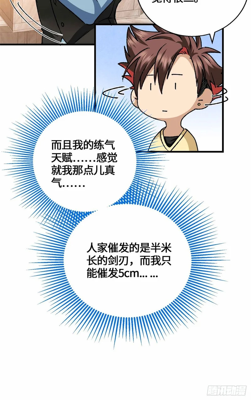 066 绿了绿了 第29页
