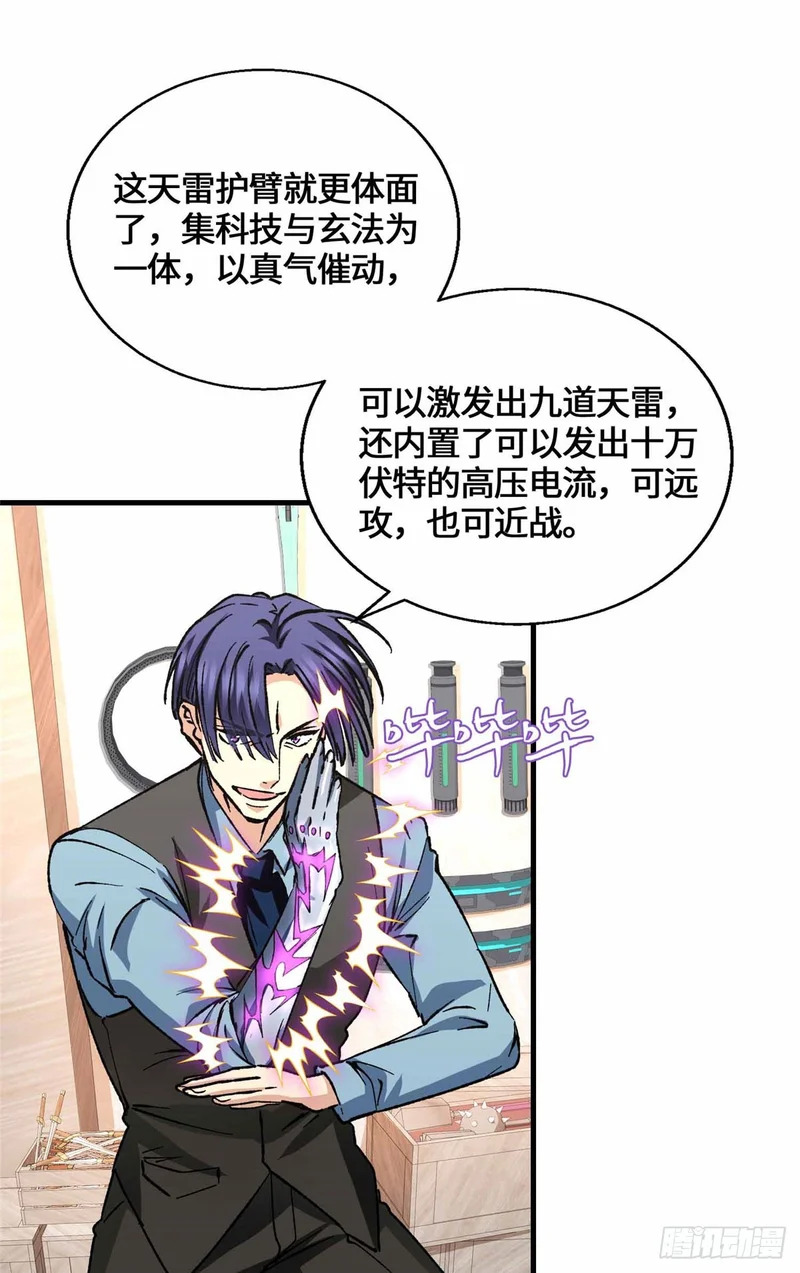 066 绿了绿了 第30页