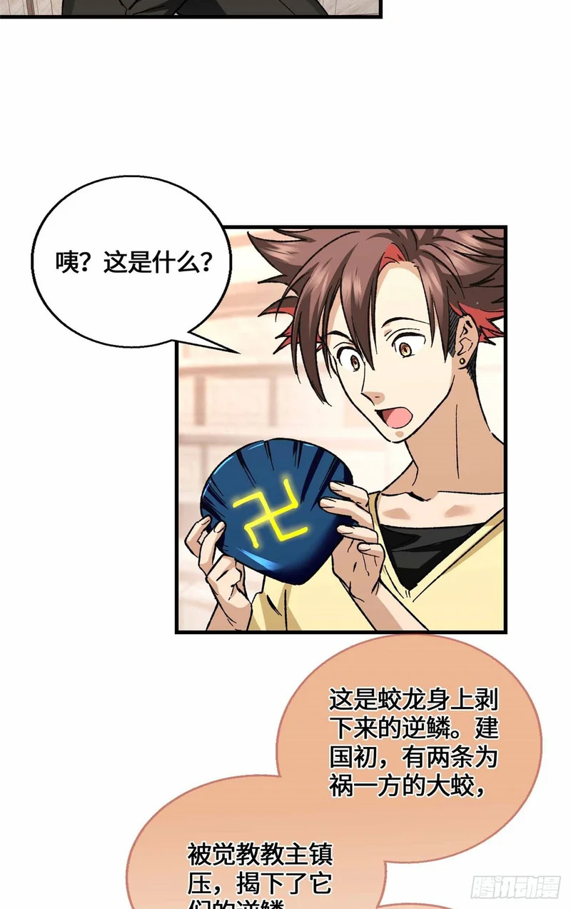 066 绿了绿了 第31页