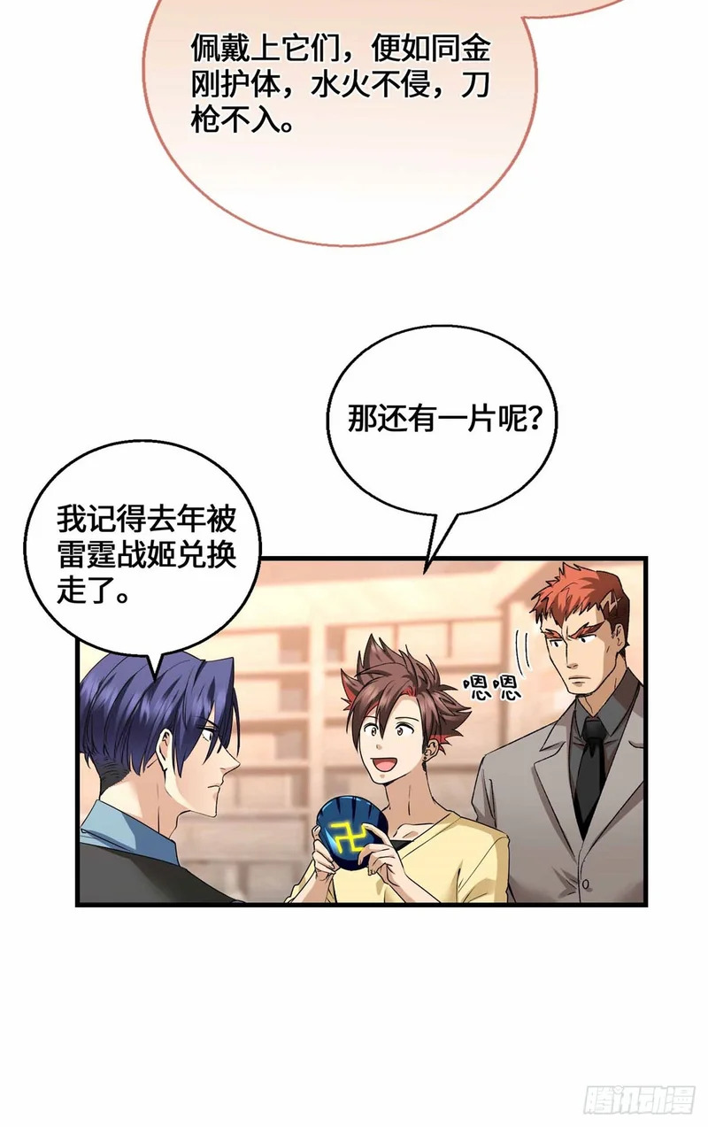 066 绿了绿了 第33页