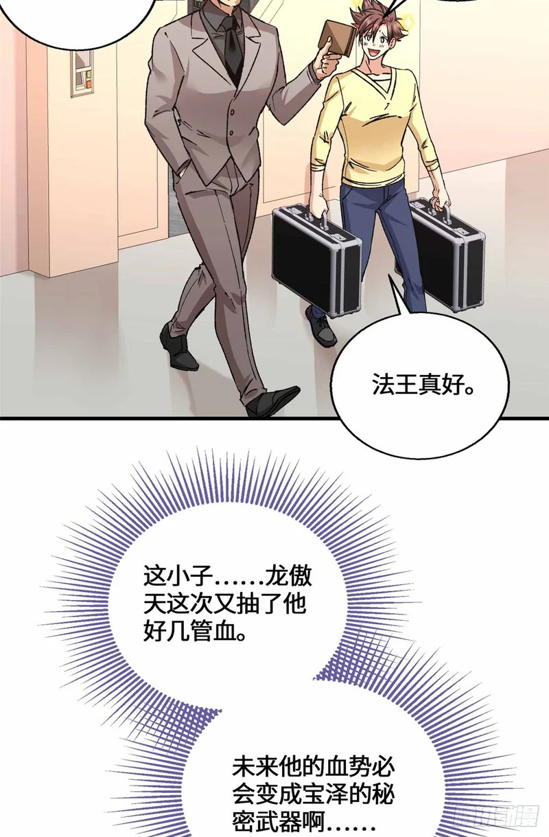 066 绿了绿了 第37页