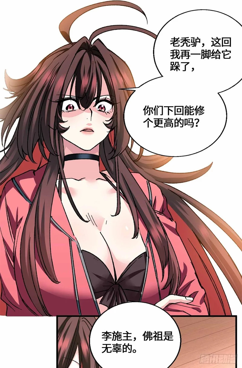 067 我敲敲敲敲！ 第2页