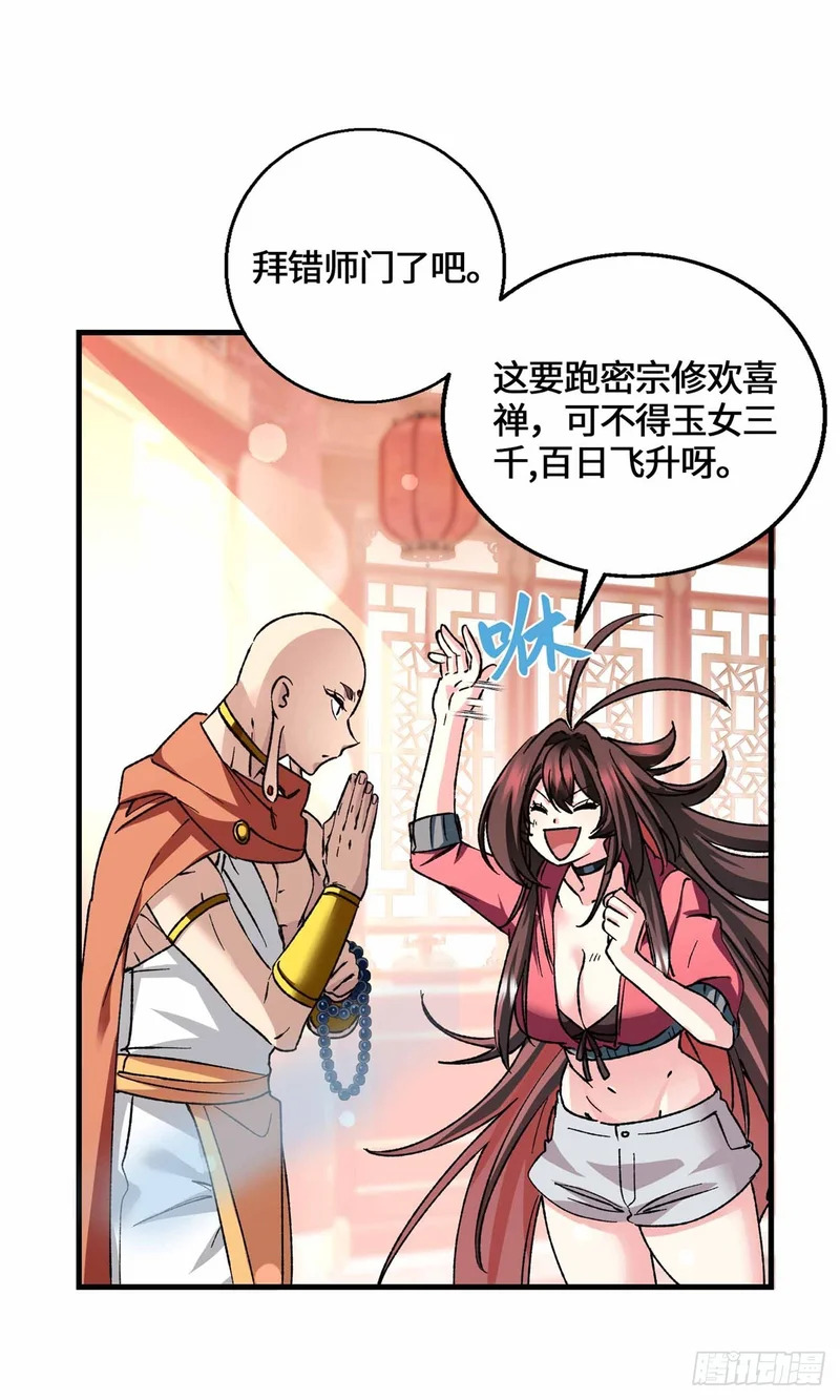 067 我敲敲敲敲！ 第8页