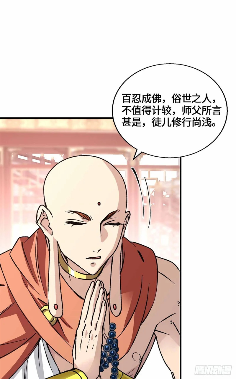 067 我敲敲敲敲！ 第14页