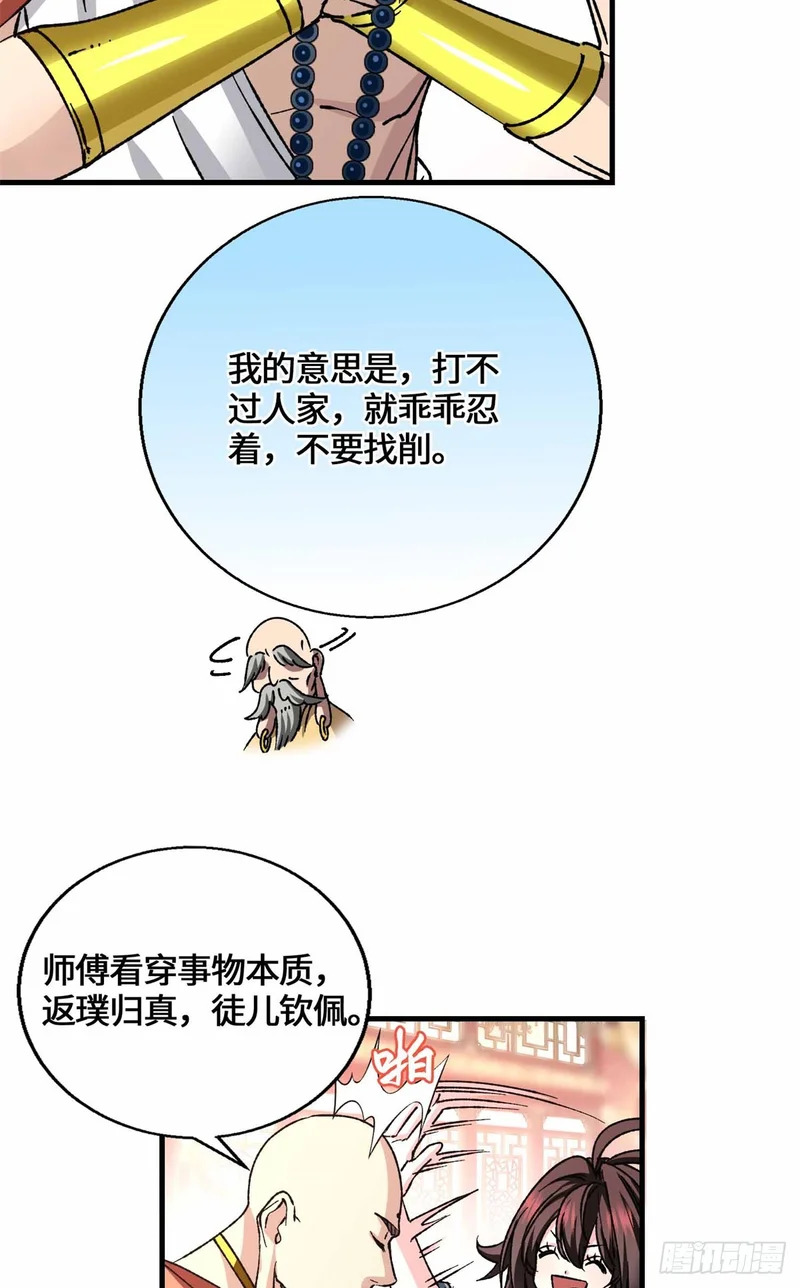 067 我敲敲敲敲！ 第15页