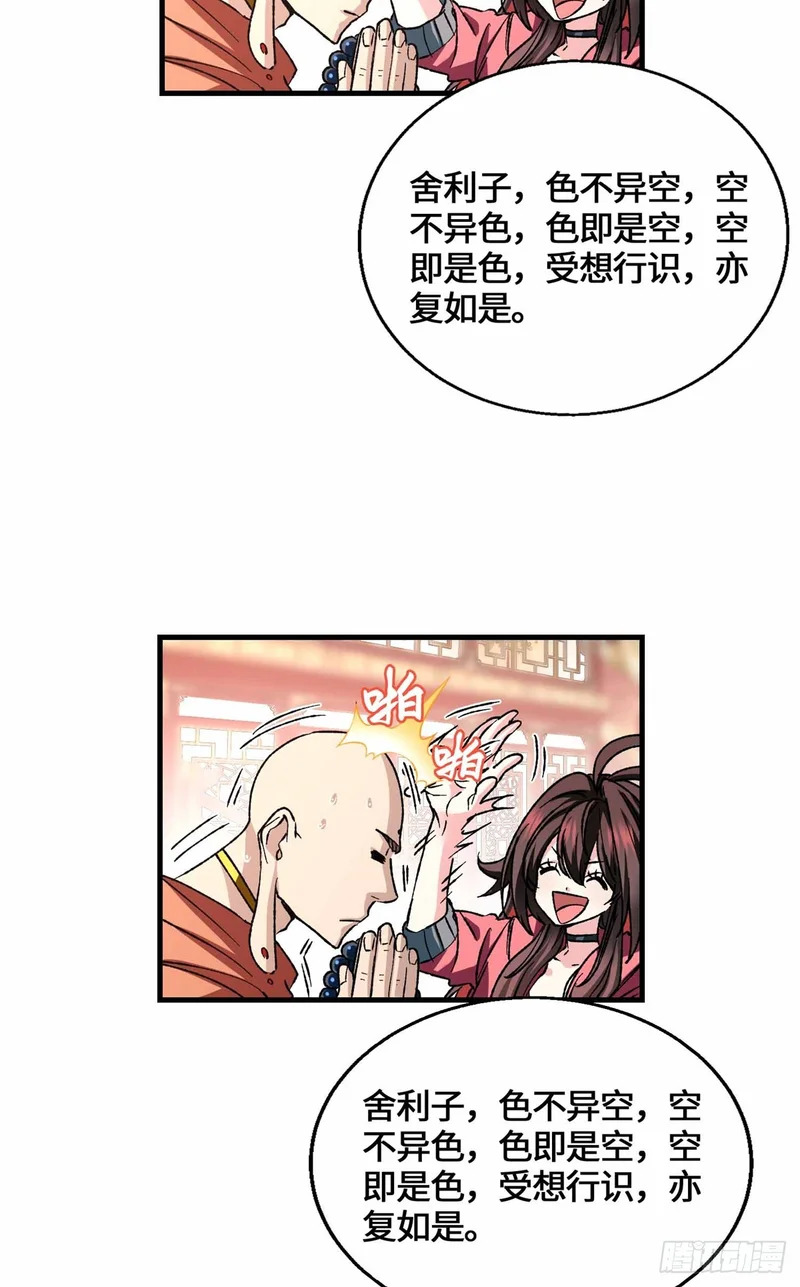 067 我敲敲敲敲！ 第16页
