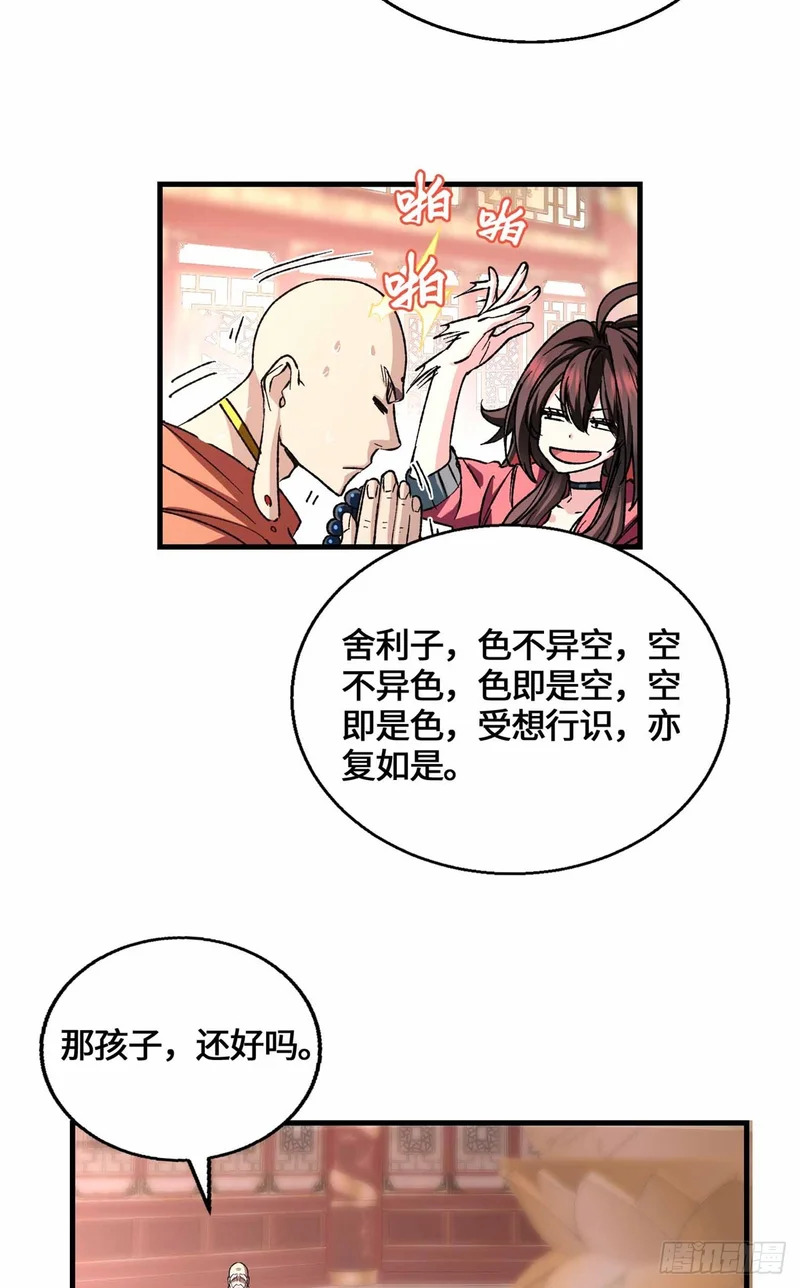 067 我敲敲敲敲！ 第17页