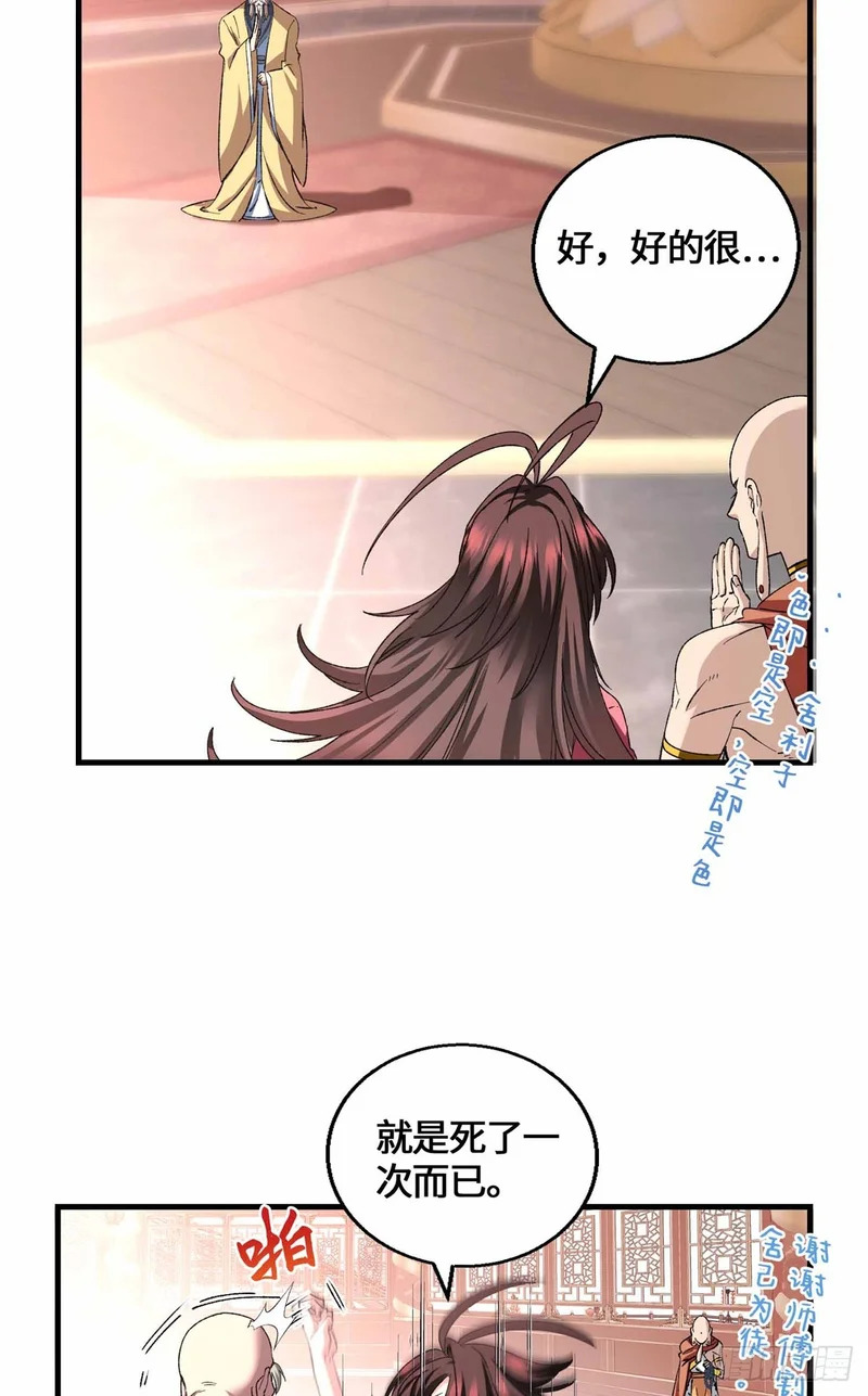 067 我敲敲敲敲！ 第18页