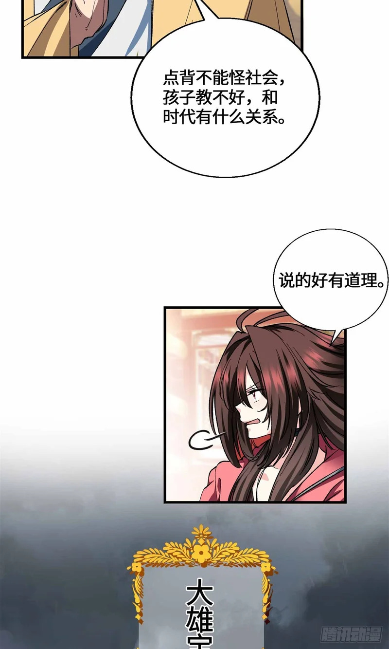 067 我敲敲敲敲！ 第24页