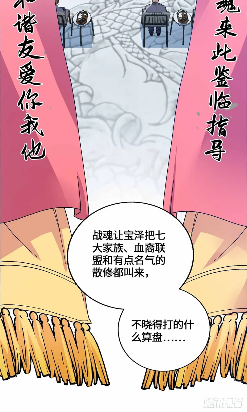 067 我敲敲敲敲！ 第26页