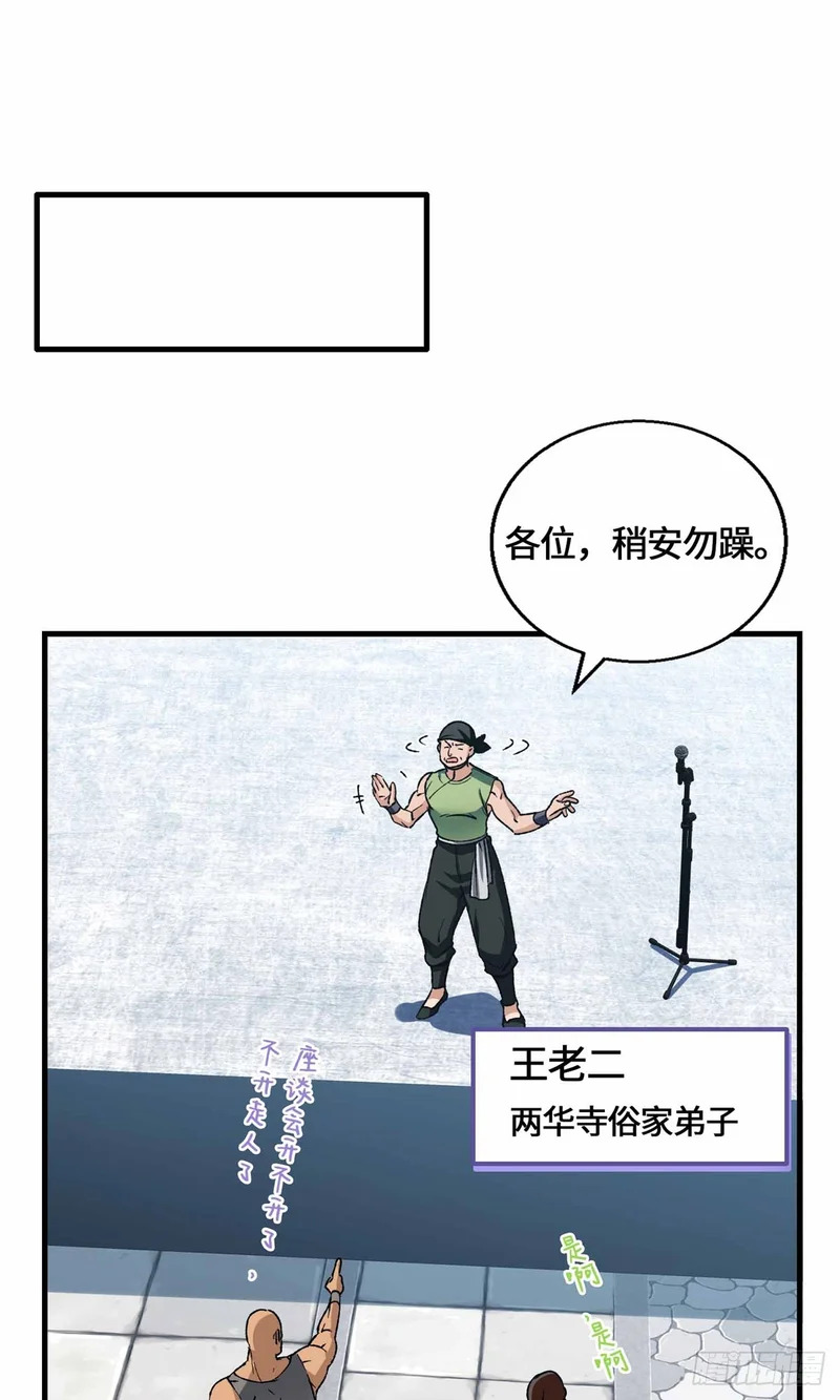 067 我敲敲敲敲！ 第27页