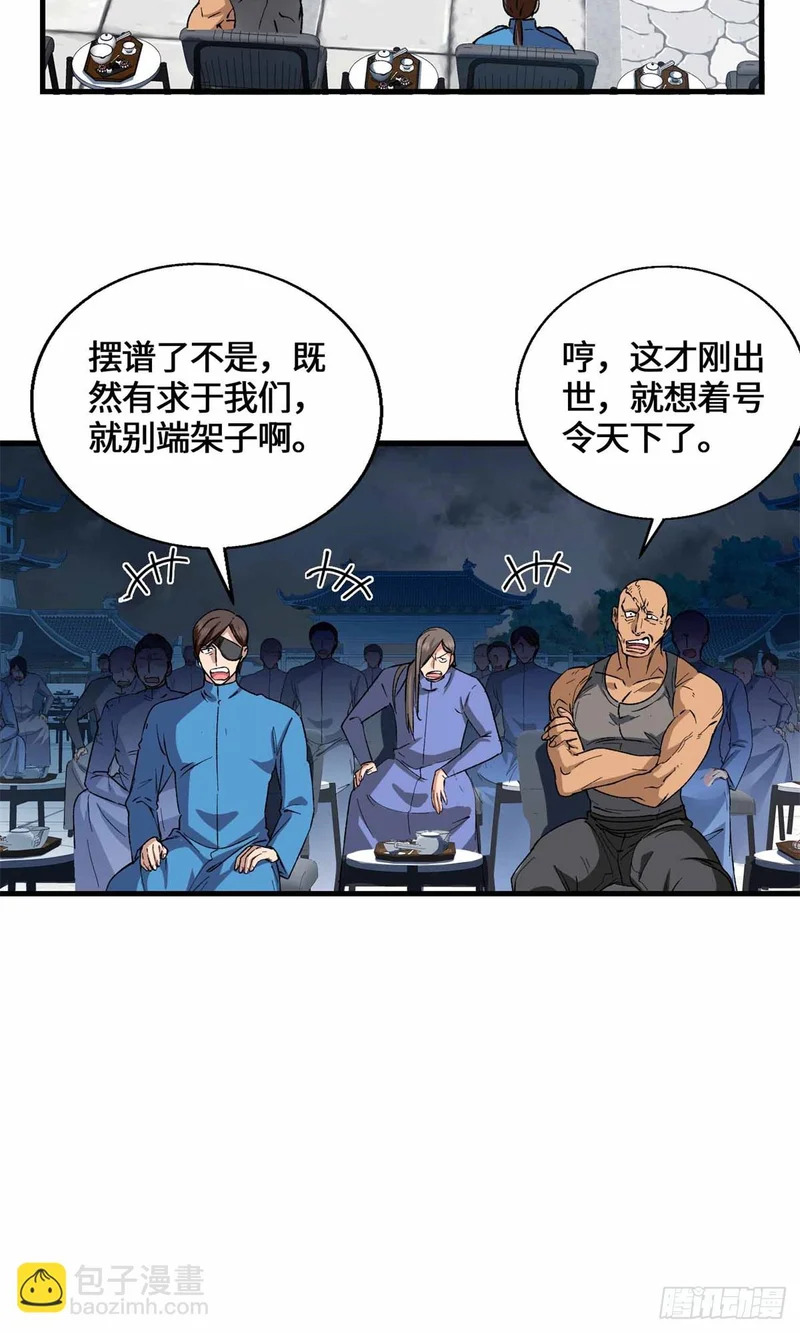 067 我敲敲敲敲！ 第28页