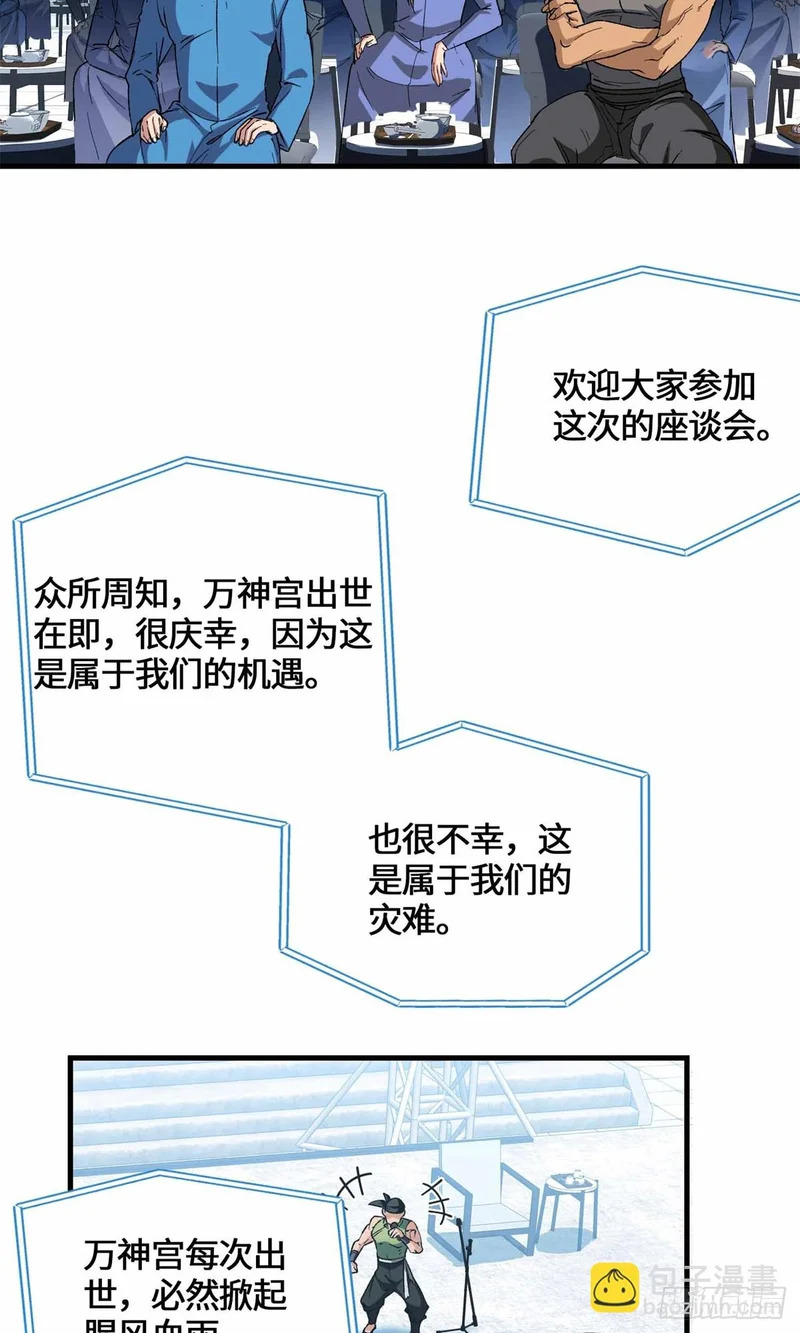 067 我敲敲敲敲！ 第31页