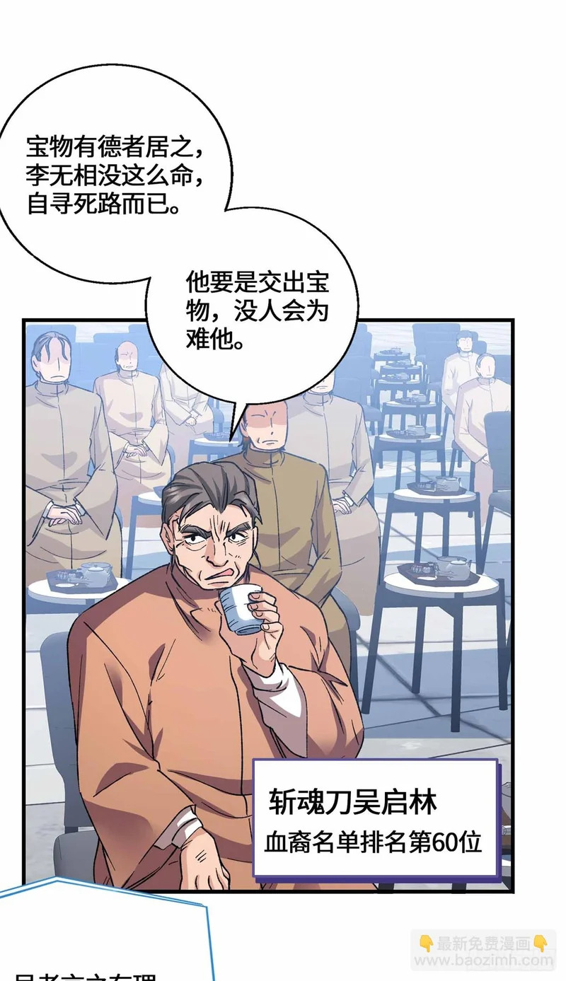067 我敲敲敲敲！ 第33页