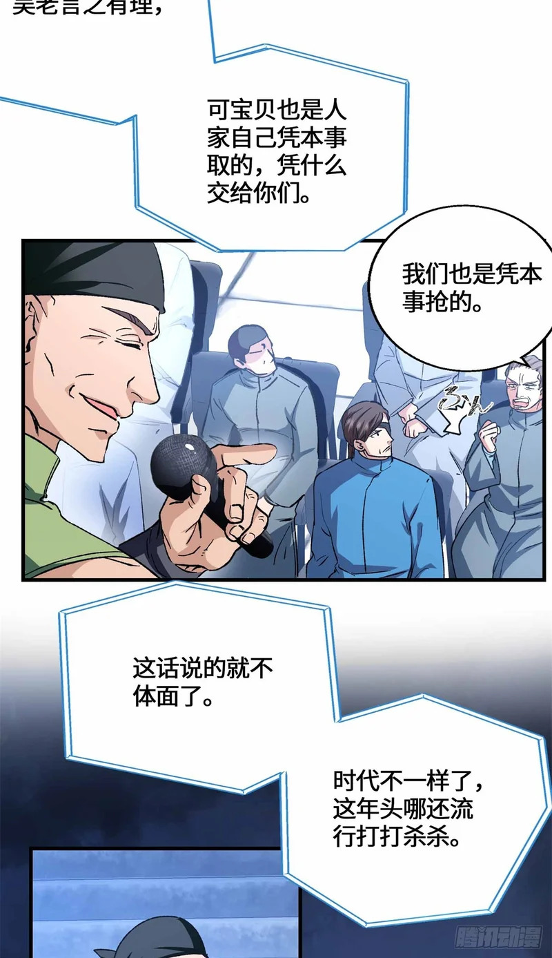 067 我敲敲敲敲！ 第34页
