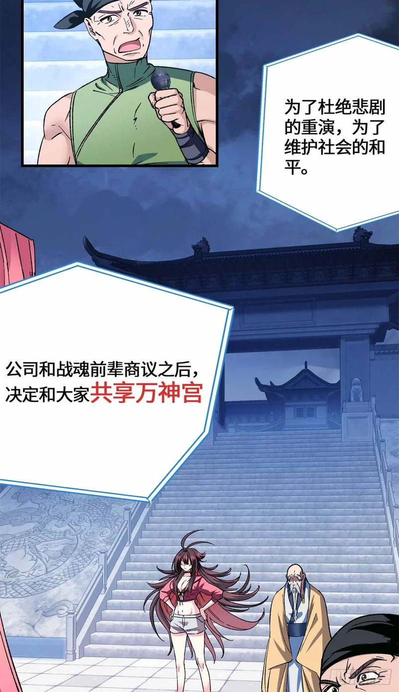 067 我敲敲敲敲！ 第35页
