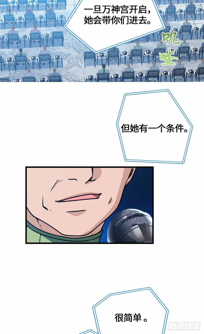 068 交出宝物 第3页