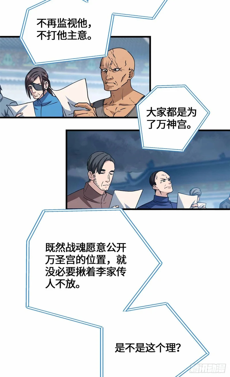 068 交出宝物 第5页