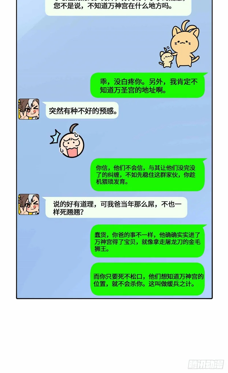 068 交出宝物 第8页