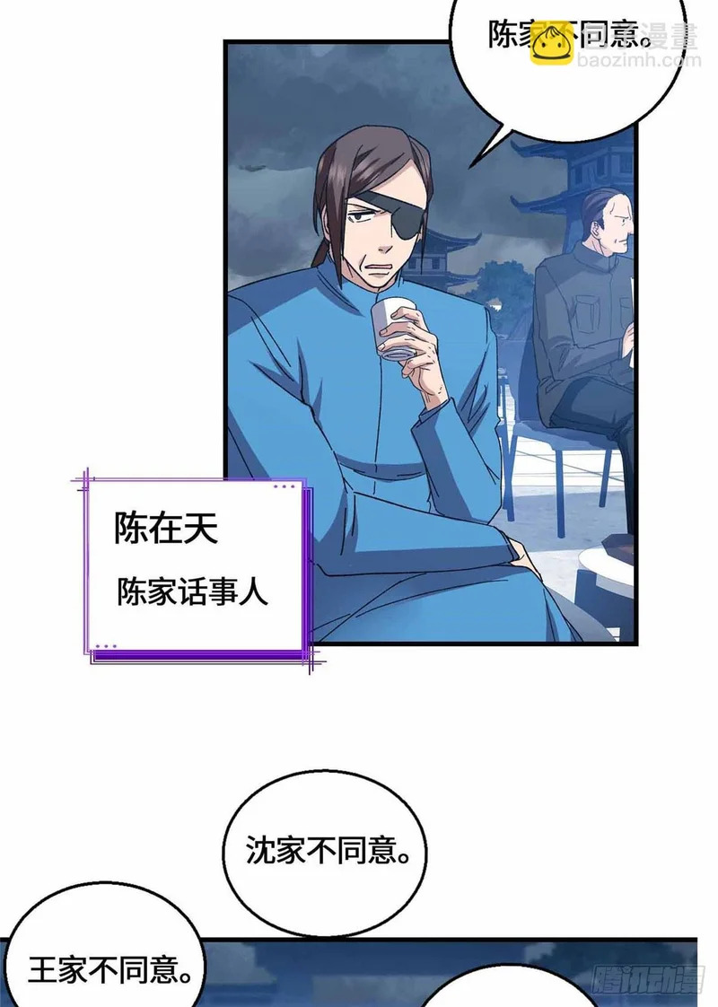 068 交出宝物 第10页