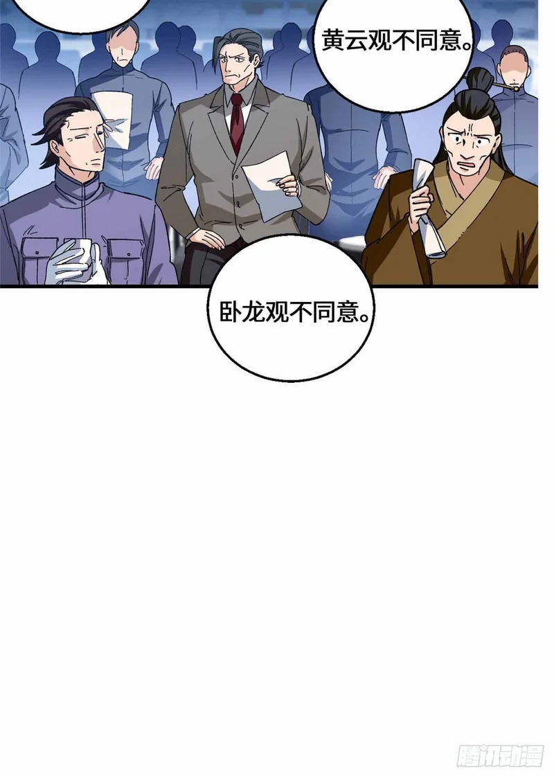 068 交出宝物 第11页