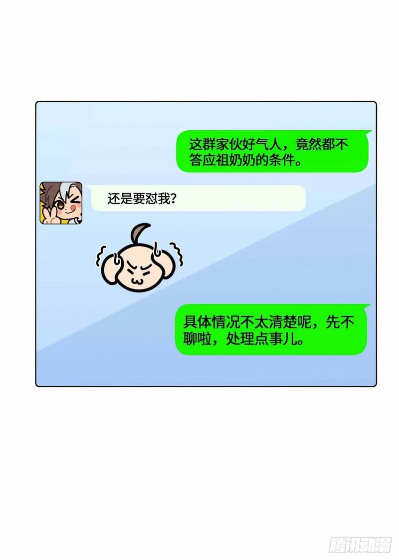 068 交出宝物 第14页