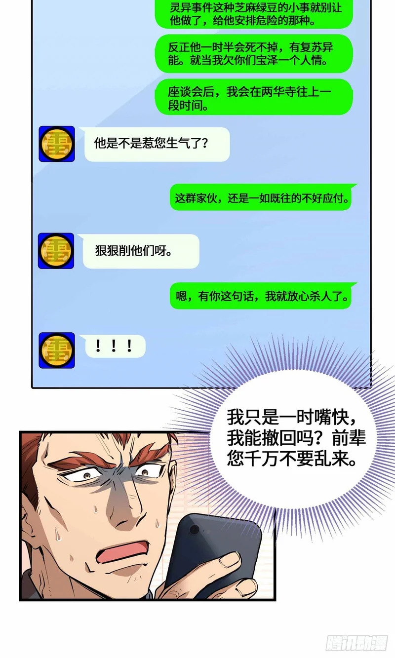 068 交出宝物 第16页