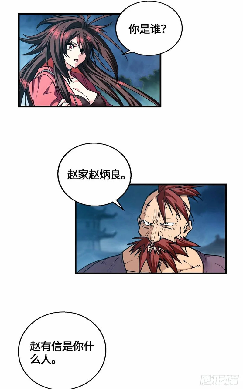 068 交出宝物 第21页