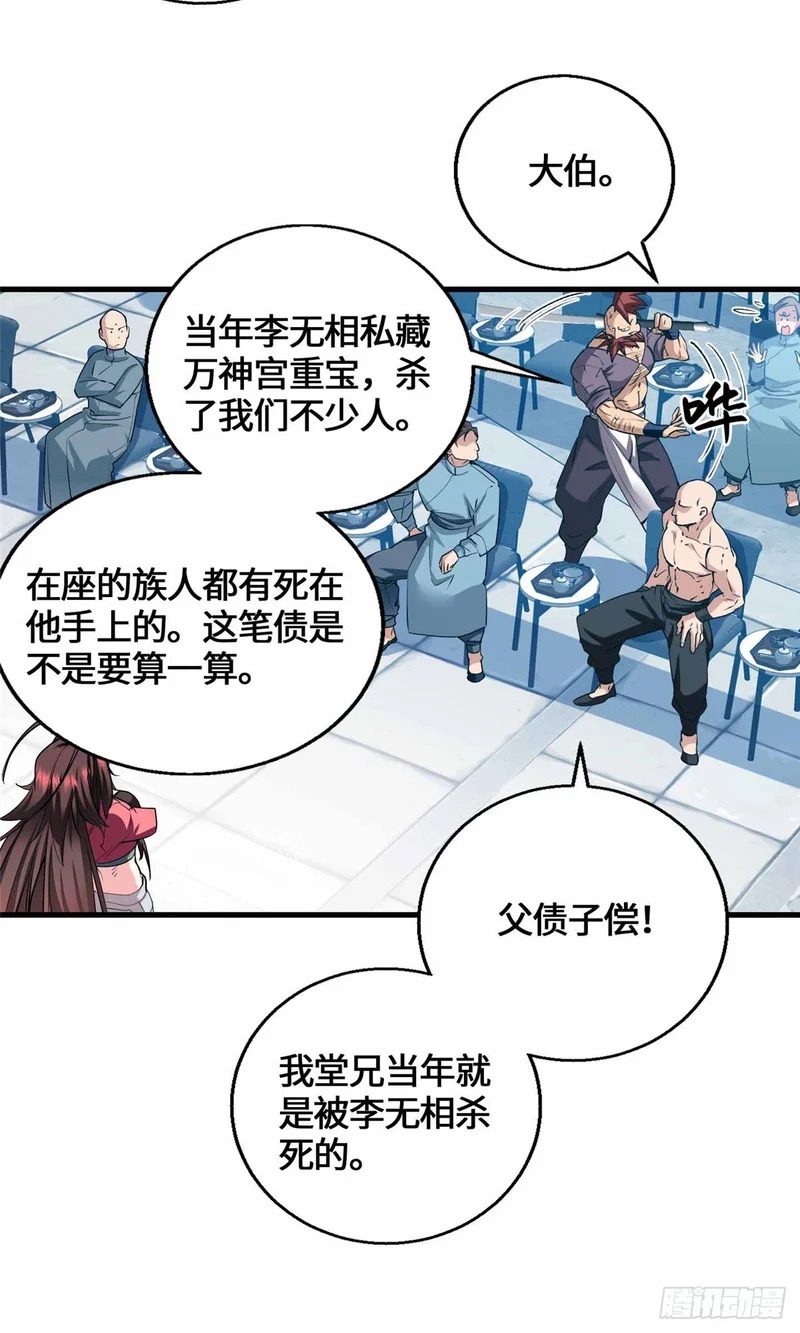 068 交出宝物 第22页