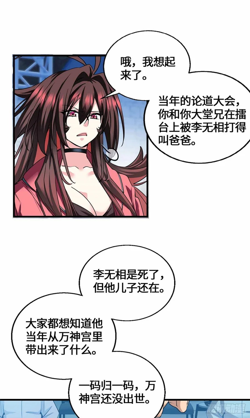 068 交出宝物 第23页