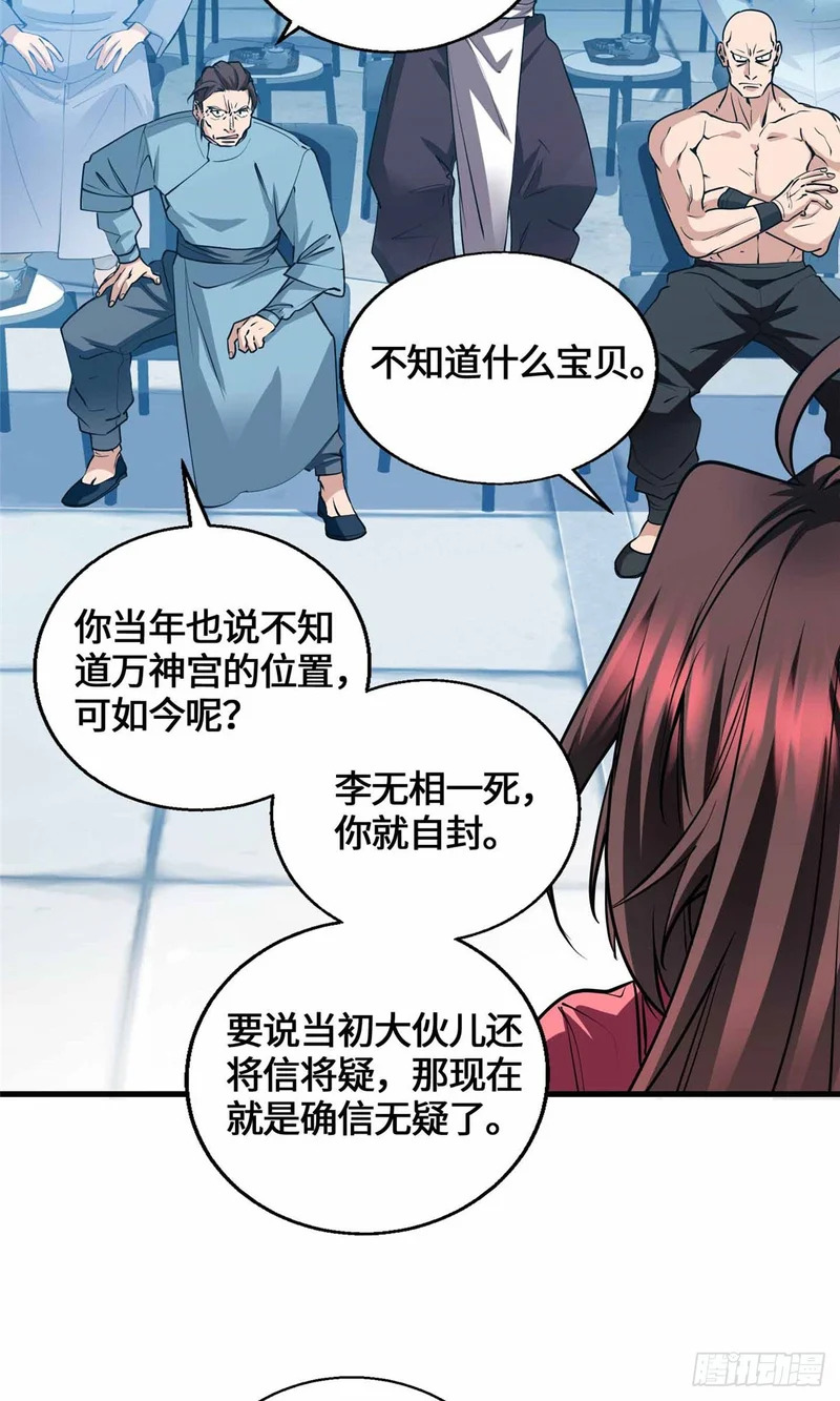 068 交出宝物 第24页