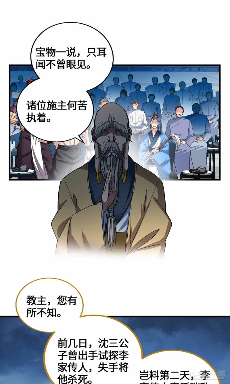 068 交出宝物 第27页