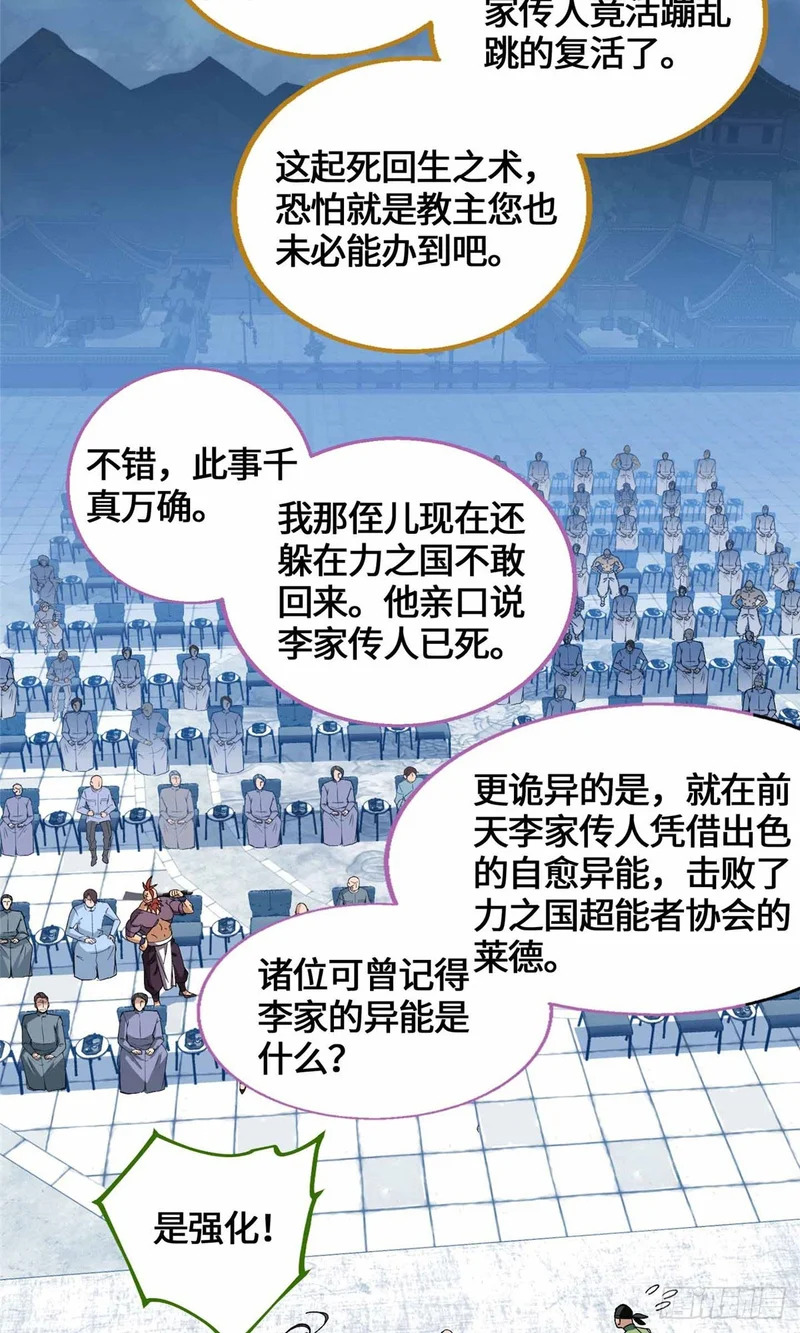 068 交出宝物 第28页
