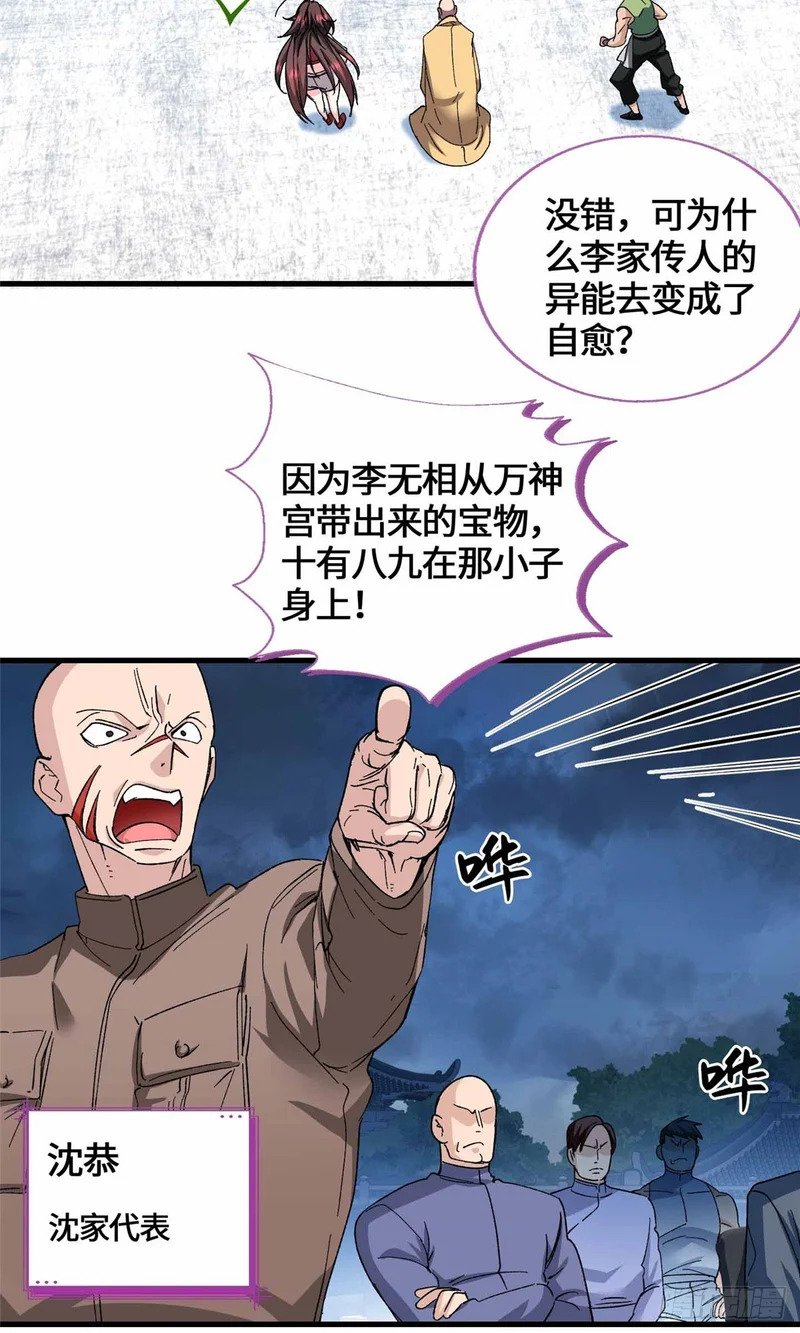 068 交出宝物 第29页