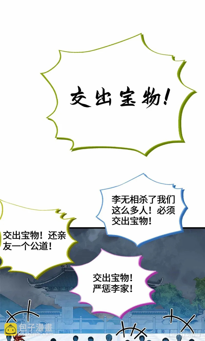 068 交出宝物 第30页