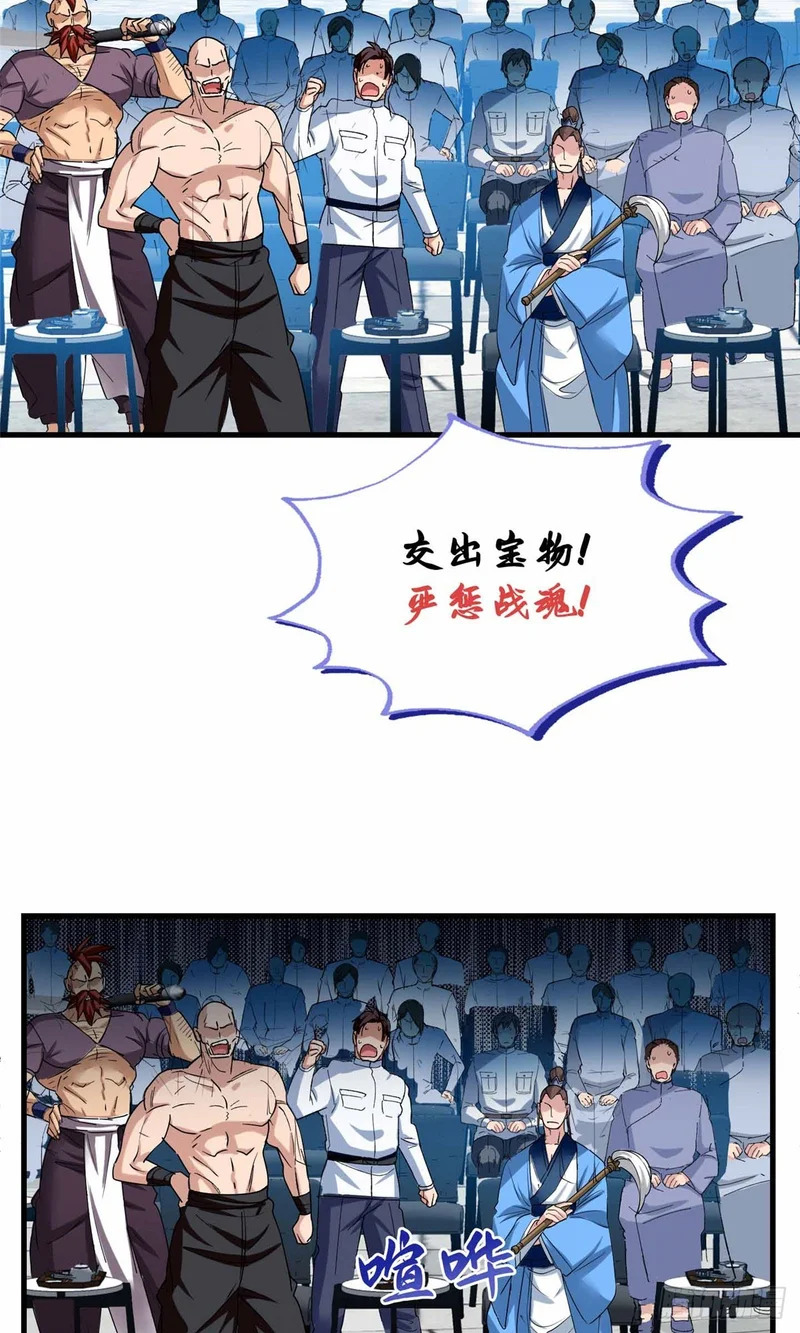 068 交出宝物 第31页