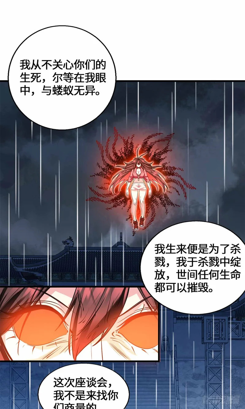 069 大杀特杀 第20页