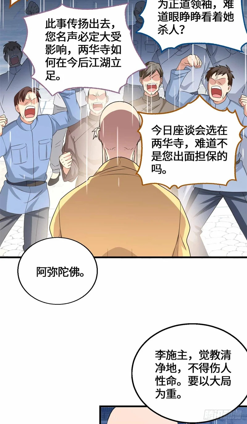 069 大杀特杀 第29页