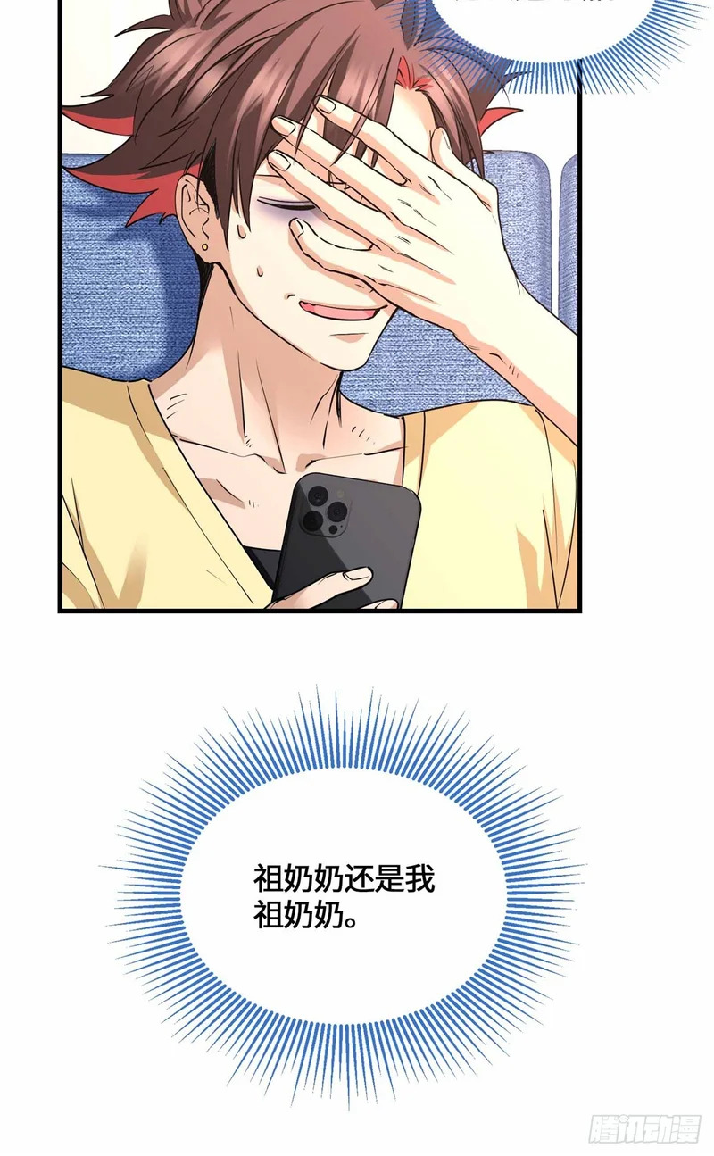071 还得是祖奶奶 第31页