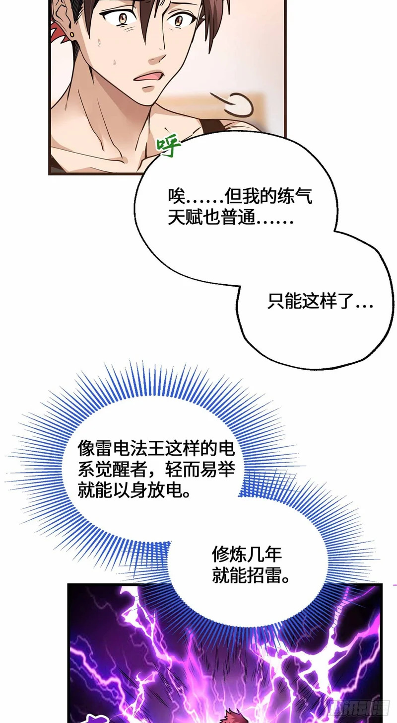 072 你相信有鬼吗 第10页