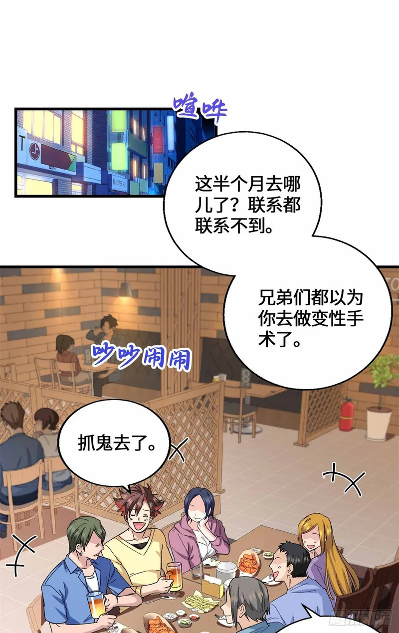 072 你相信有鬼吗 第14页