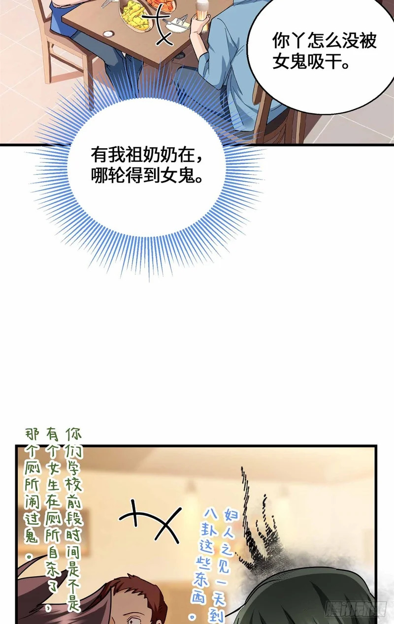 072 你相信有鬼吗 第15页