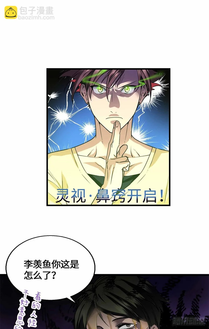 072 你相信有鬼吗 第20页