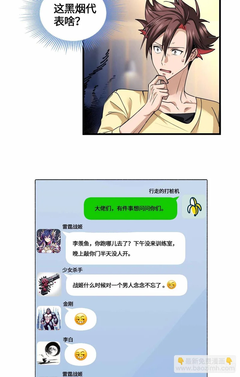072 你相信有鬼吗 第22页