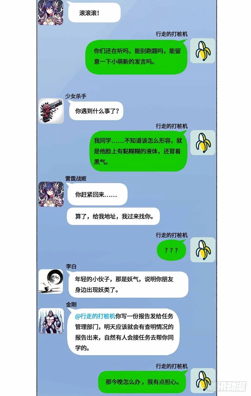 072 你相信有鬼吗 第23页