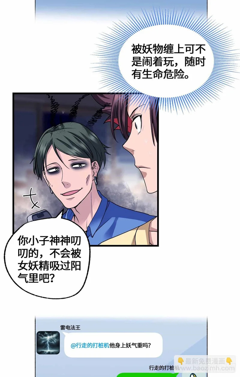 072 你相信有鬼吗 第24页