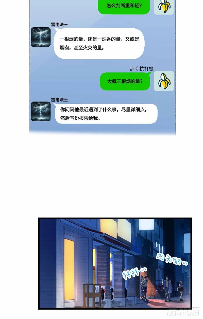072 你相信有鬼吗 第25页