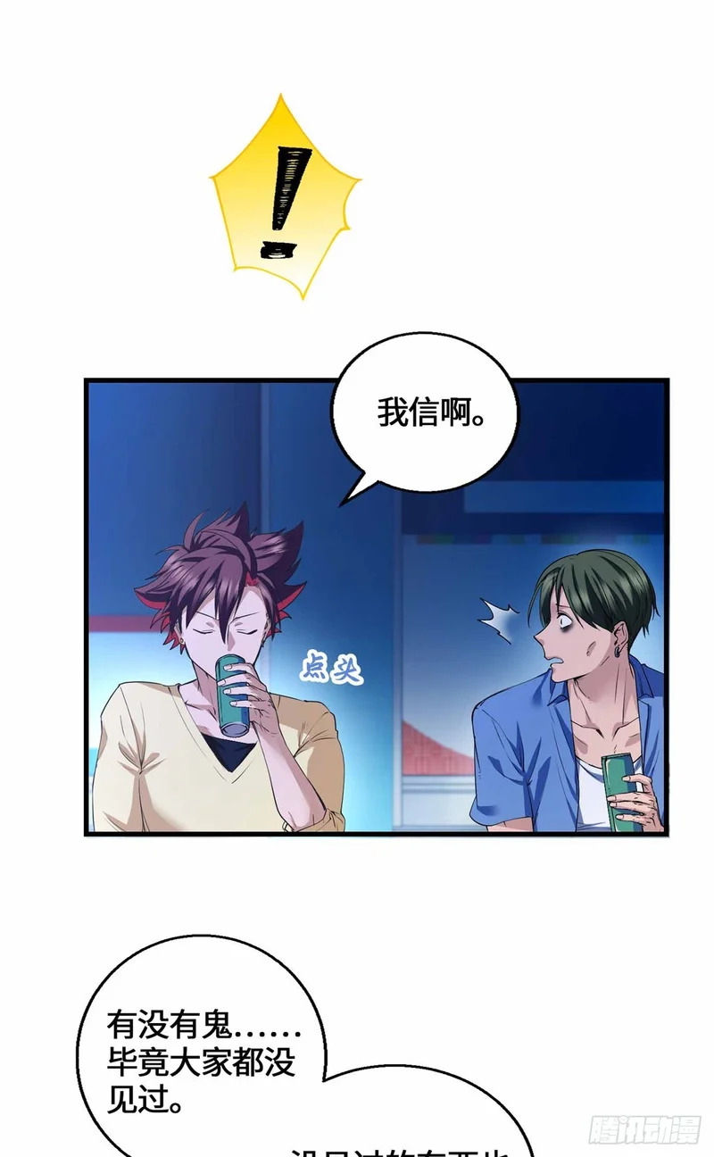 072 你相信有鬼吗 第29页